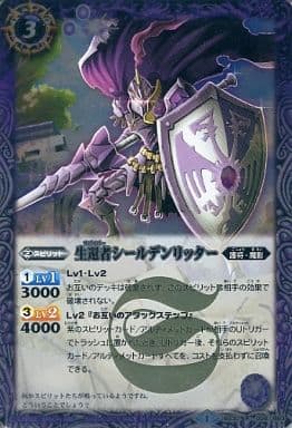 [R] BS30-008 生還者シールデンリッター