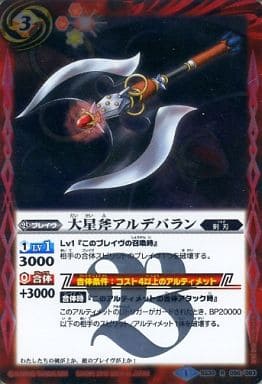 [R] BS30-056 大星斧アルデバラン