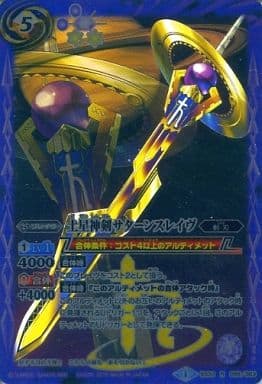 [R] BS30-058 土星神剣サターンスレイヴ