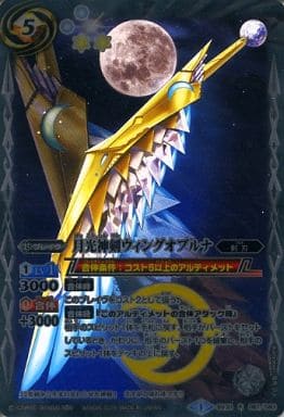 [R] BS30-061 月光神剣ウィングオブルナ