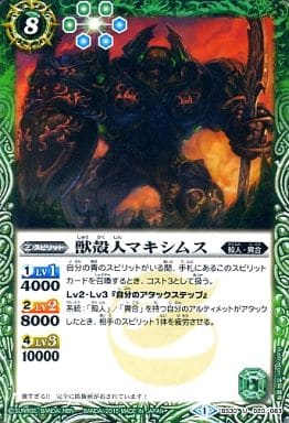 [U] BS30-020 獣殻人マキシムス