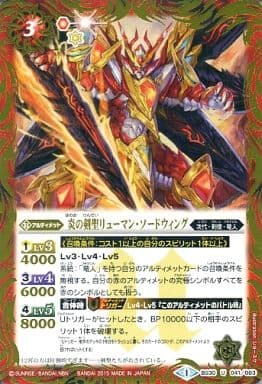 [U] BS30-041 炎の剣聖リューマン・ソードウィング