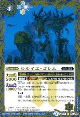 [U] BS30-052 ルルイエ・ゴレム