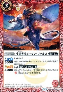 [C] BS30-001 生還者リューマン・ファルコ