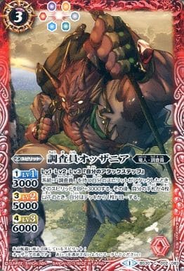 [C] BS30-002 調査員オッザニア
