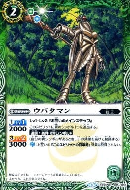 [C] BS30-015 ウバタマン