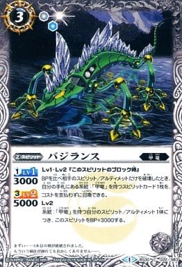 [C] BS30-022 バジランス