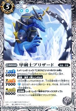 [C] BS30-025 甲剣士ブリザード