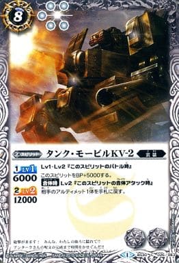 [C] BS30-026 タンク・モービルKV-2