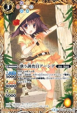 [C] BS30-028 歌う調査員アーシア