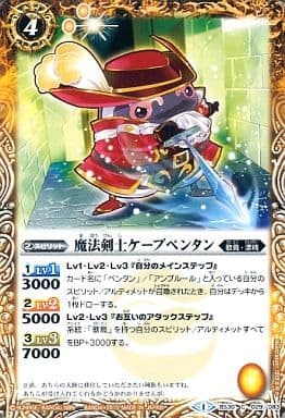 [C] BS30-029 魔法剣士ケープペンタン