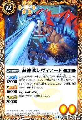 [C] BS30-033 海神獣レヴィアード