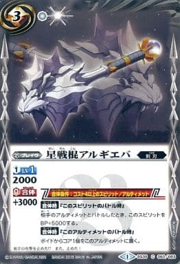 [C] BS30-060 星戦棍アルギエバ