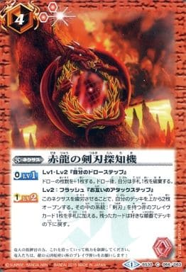 [C] BS30-066 赤龍の剣刃探知機