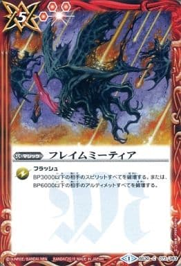 [C] BS30-073 フレイムミーティア