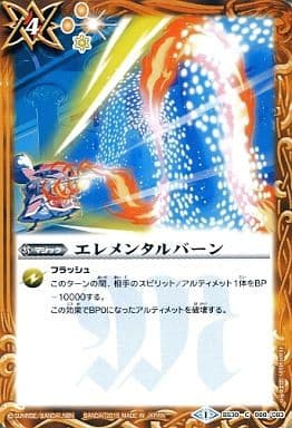 [C] BS30-080 エレメンタルバーン