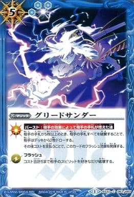 [C] BS30-083 グリードサンダー