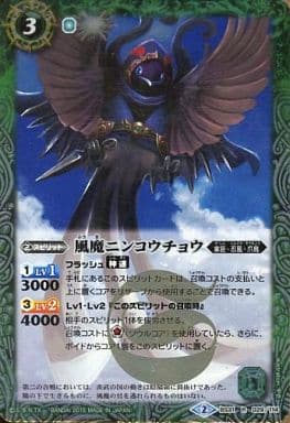 [R] BS31-029 風魔ニンコウチョウ