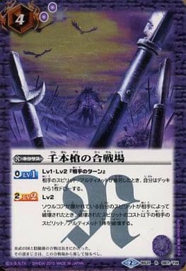 [R] BS31-087 千本槍の合戦場