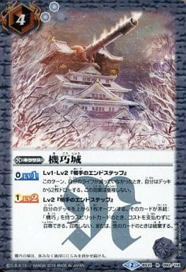 [R] BS31-092 機巧城