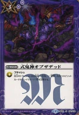 [R] BS31-100 式鬼神オブザデッド