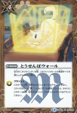 [R] BS31-110 とうせんぼウォール
