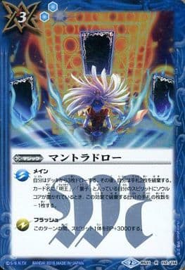 [R] BS31-112 マントラドロー