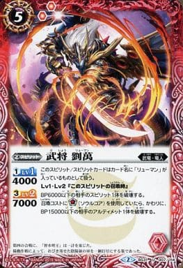 [U] BS31-007 武将 劉萬