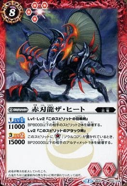 [U] BS31-012 赤刃龍ザ・ヒート