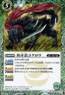 [U] BS31-033 異牙忍コクロウ