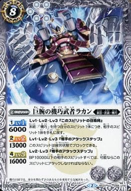 [U] BS31-048 巨腕の機巧武者ラカン