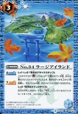 [U] BS31-095 No.34 ラージアイランド