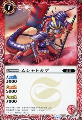 [C] BS31-001 ムシャトカゲ