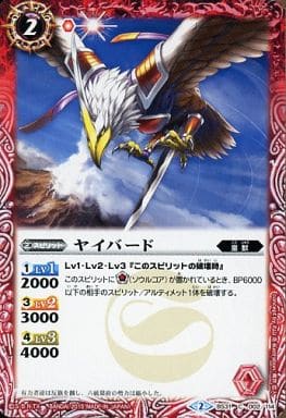 [C] BS31-002 ヤイバード