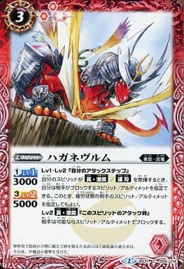 [C] BS31-004 ハガネヴルム