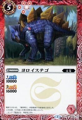 [C] BS31-009 ヨロイステゴ