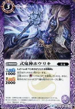 [C] BS31-014 式鬼神ホウリキ