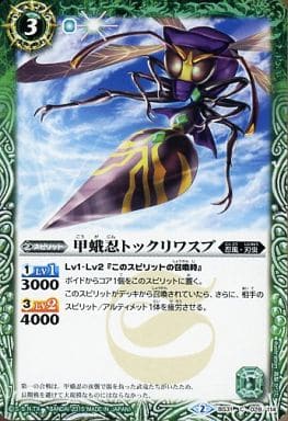 [C] BS31-028 甲蛾忍トックリワスプ