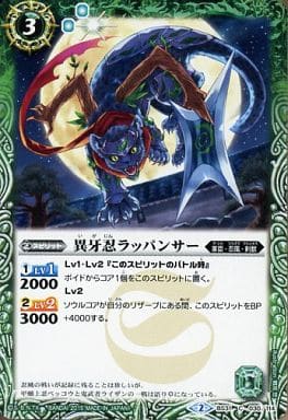 [C] BS31-030 異牙忍ラッパンサー