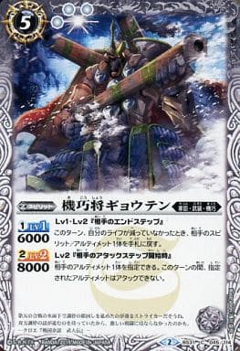 [C] BS31-045 機巧将ギョウテン