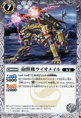 [C] BS31-047 砲獣機ライオメイル