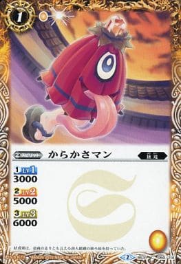 [C] BS31-050 からかさマン