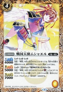 [C] BS31-055 戦国天使ムシャエル