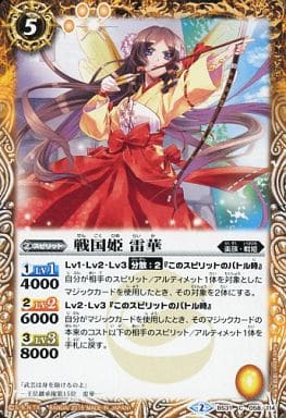 [C] BS31-058 戦国姫 雷華