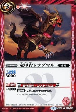 [C] BS31-073 竜甲冑ドラグマル