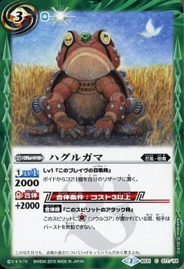 [C] BS31-077 ハグルガマ