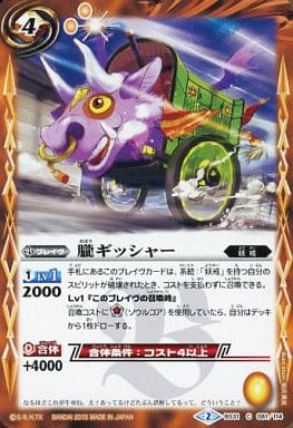 [C] BS31-081 朧ギッシャー