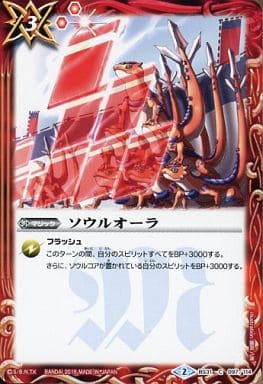 [C] BS31-097 ソウルオーラ