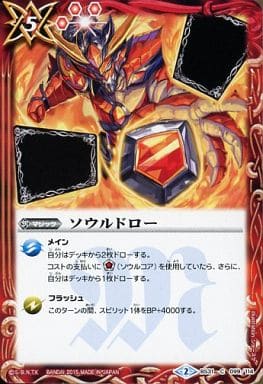 [C] BS31-099 ソウルドロー
