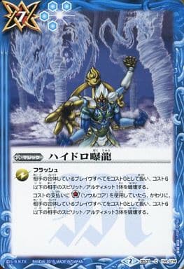 [C] BS31-114 ハイドロ曝龍